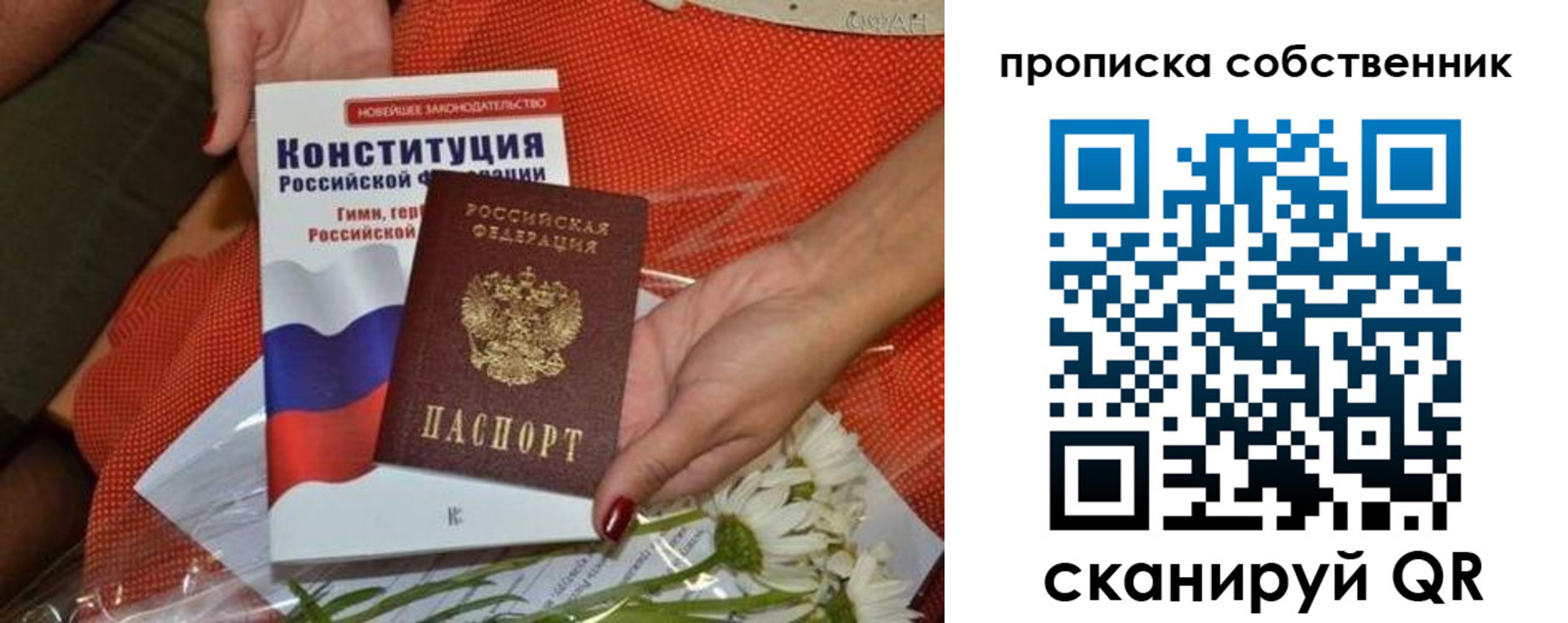 временная регистрация купить в Биробиджане